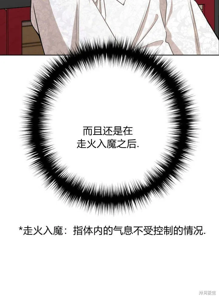 成为了武林世家备受歧视的孙女,第02话,第18张