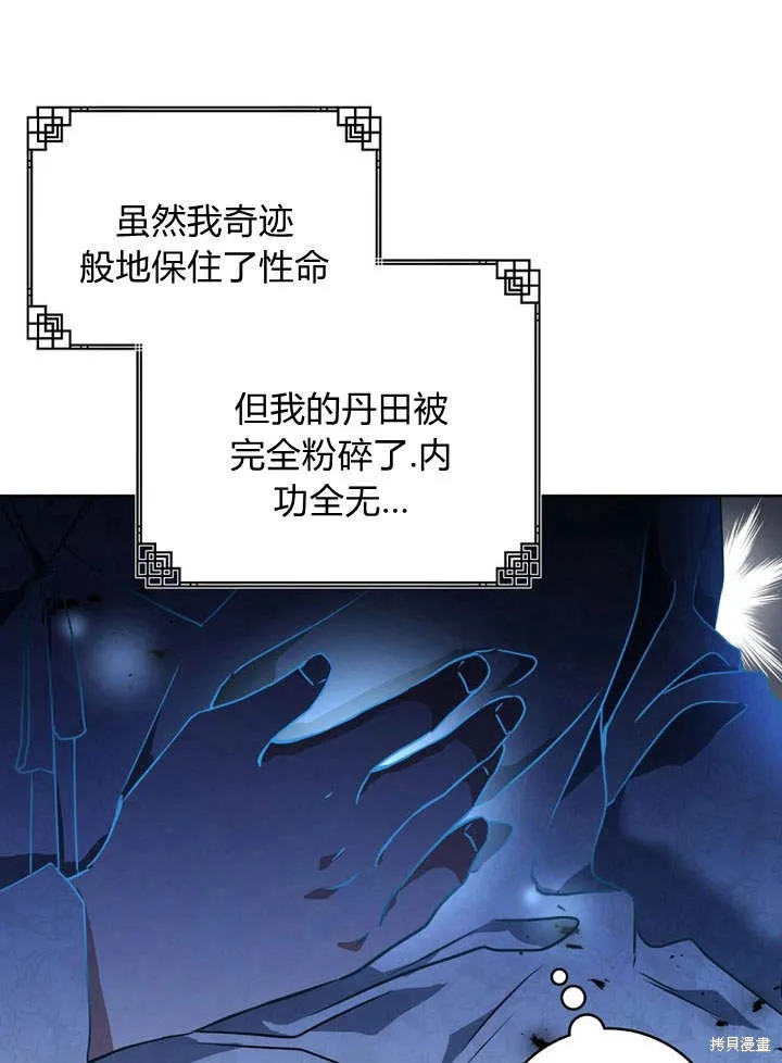 成为了武林世家备受歧视的孙女,第02话,第19张