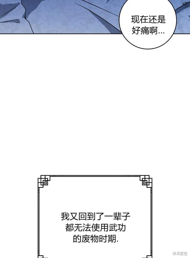 成为了武林世家备受歧视的孙女,第02话,第20张