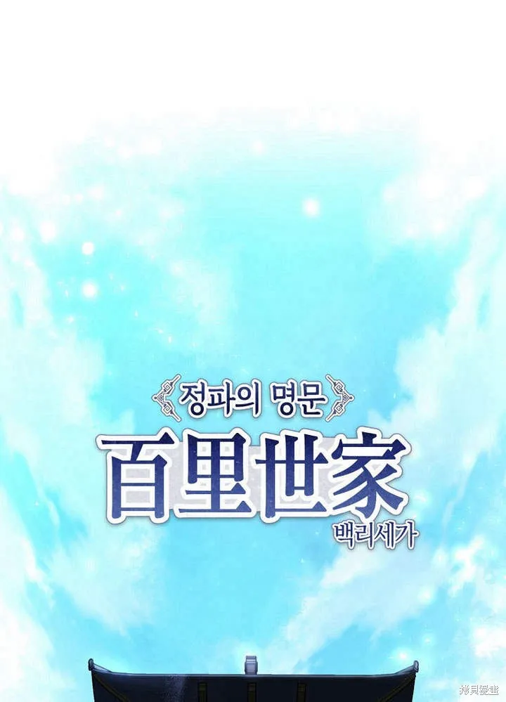 成为了武林世家备受歧视的孙女,第02话,第23张