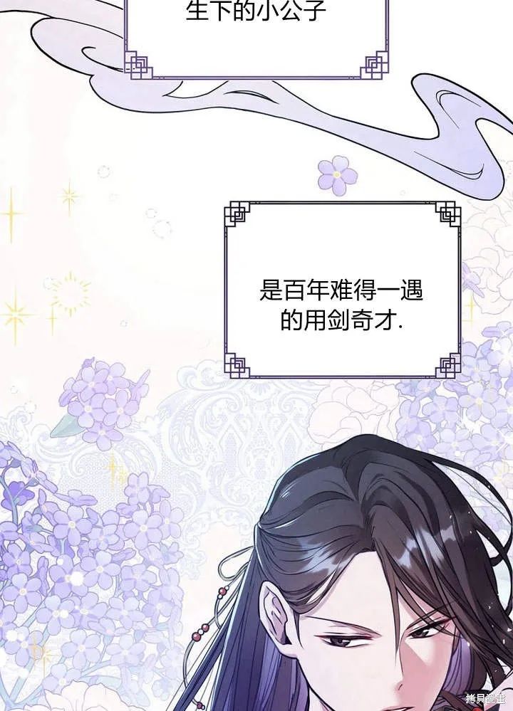 成为了武林世家备受歧视的孙女,第02话,第27张