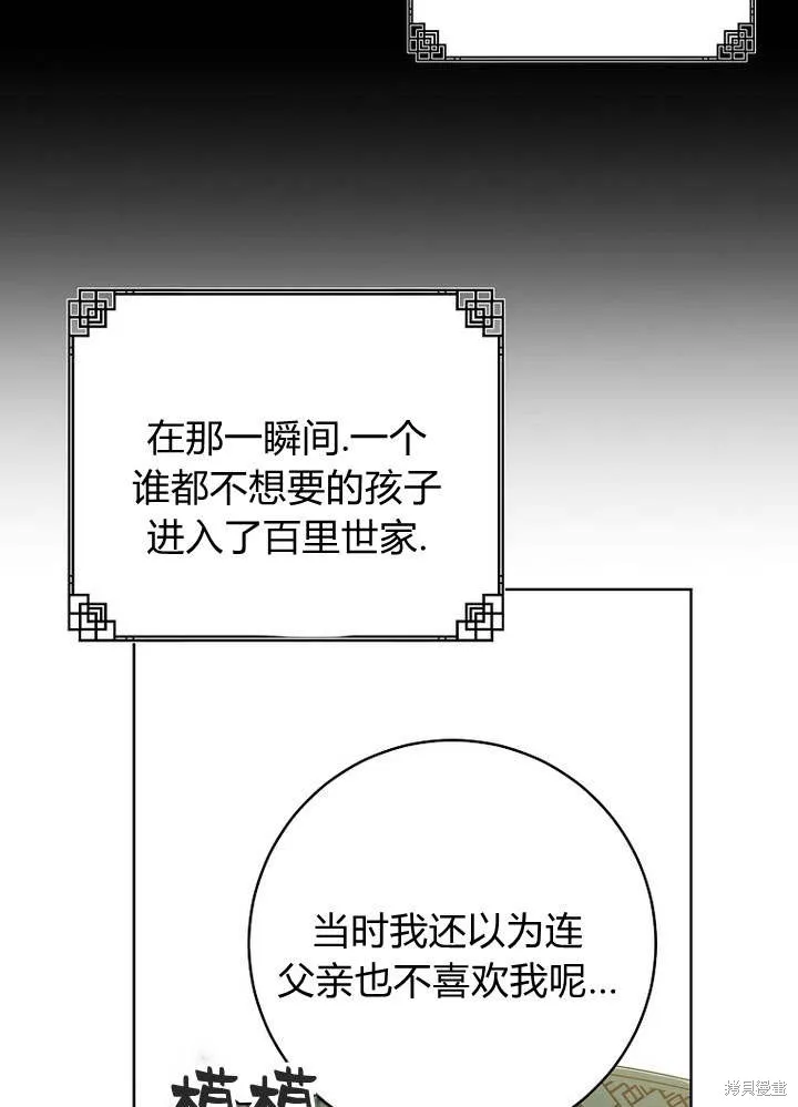 成为了武林世家备受歧视的孙女,第02话,第41张