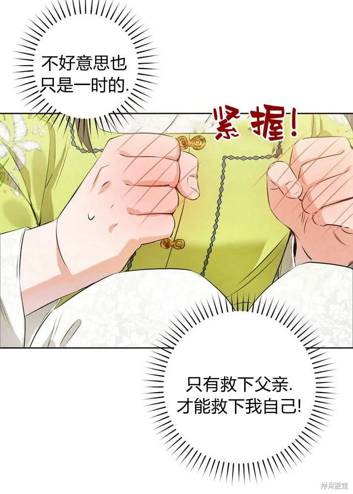 成为了武林世家备受歧视的孙女,第02话,第58张