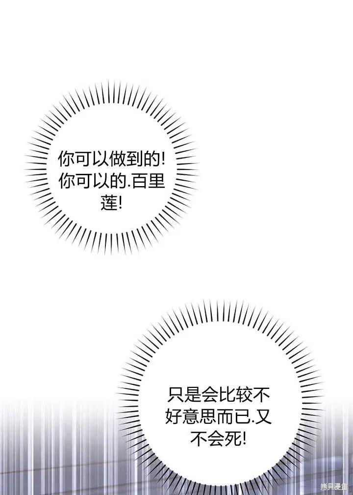 成为了武林世家备受歧视的孙女,第02话,第59张