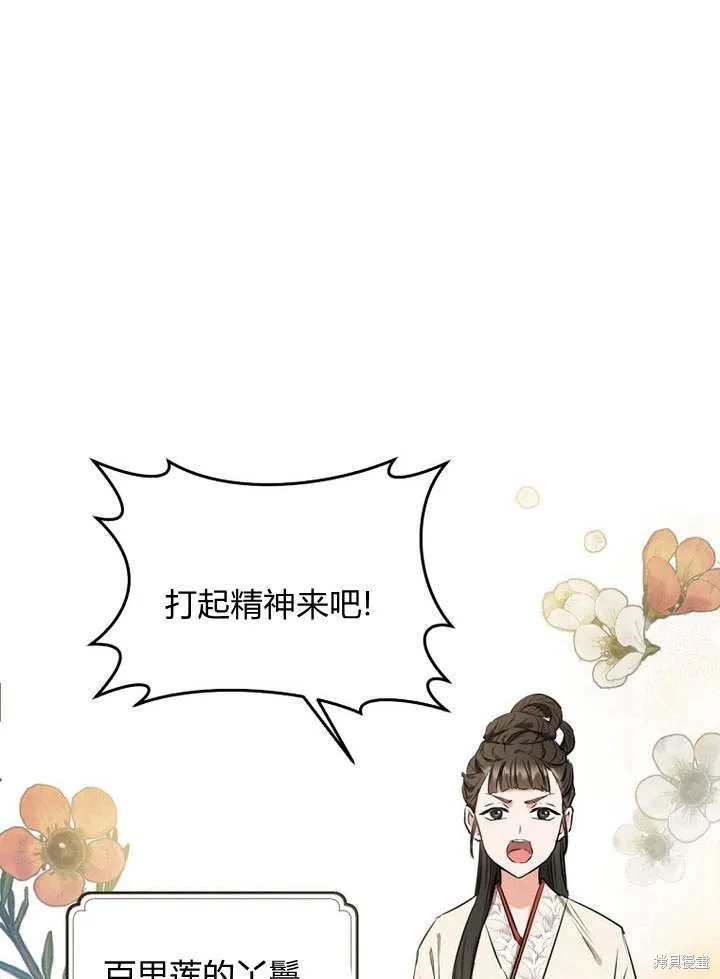 成为了武林世家备受歧视的孙女,第02话,第6张