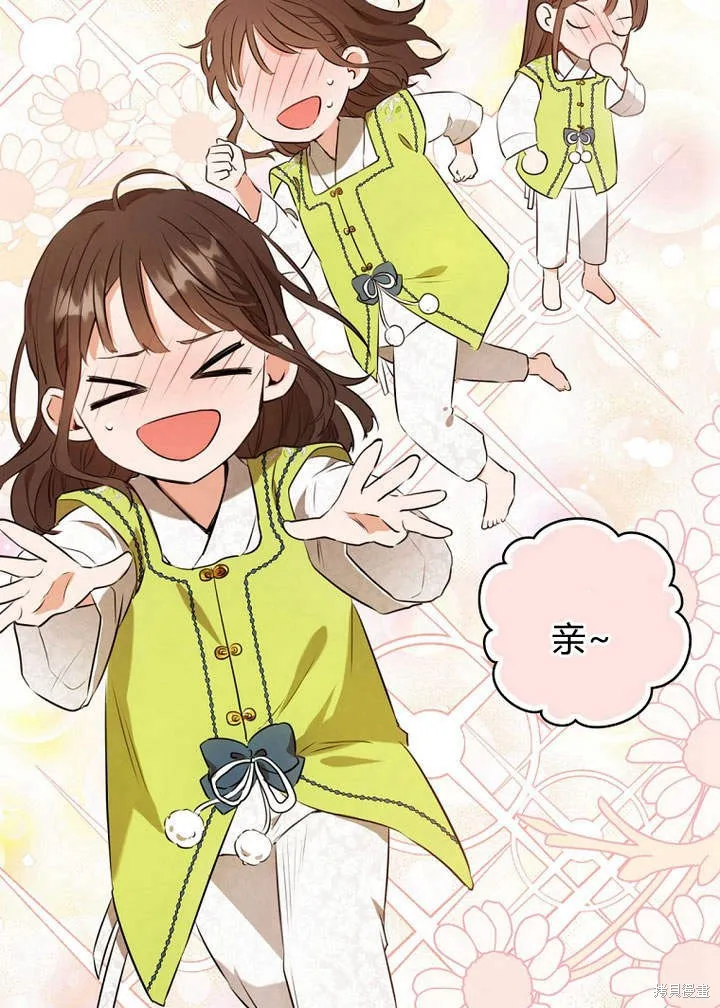 成为了武林世家备受歧视的孙女,第02话,第66张