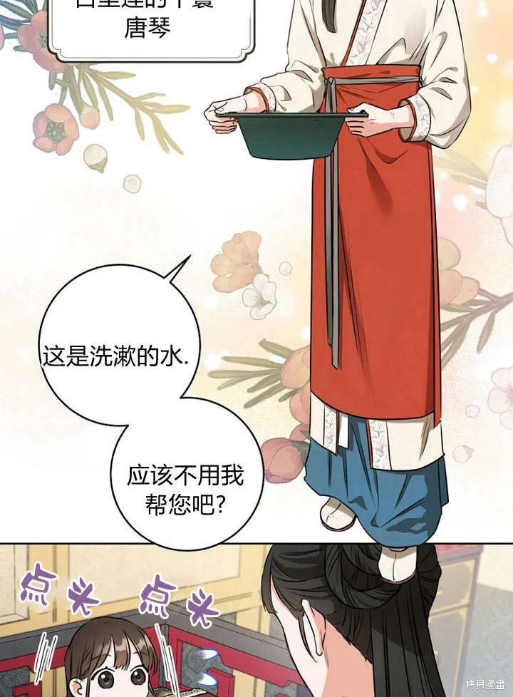 成为了武林世家备受歧视的孙女,第02话,第7张