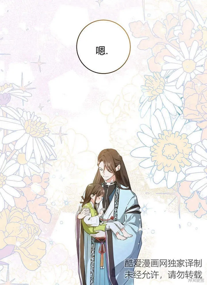 成为了武林世家备受歧视的孙女,第03话,第17张