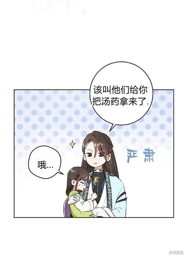 成为了武林世家备受歧视的孙女,第03话,第19张
