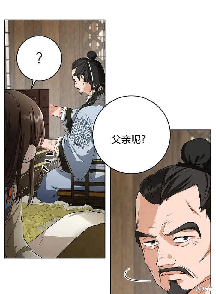 成为了武林世家备受歧视的孙女,第03话,第31张