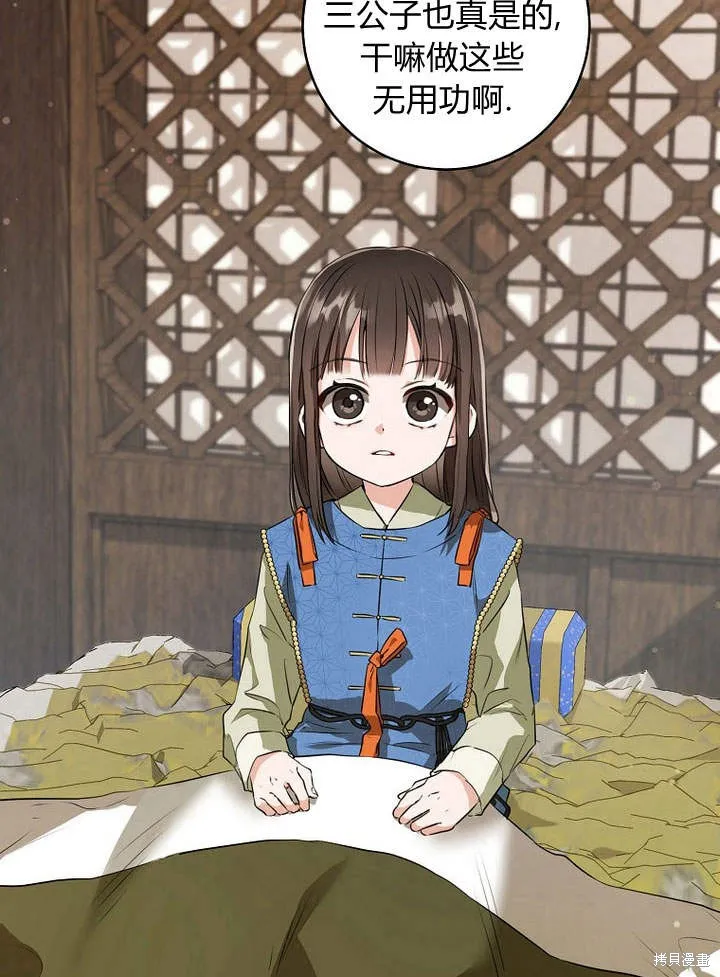 成为了武林世家备受歧视的孙女,第03话,第33张