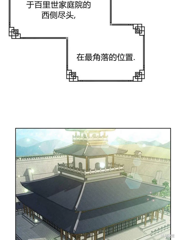 成为了武林世家备受歧视的孙女,第03话,第42张