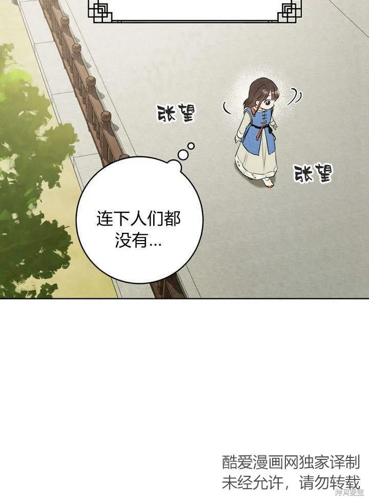成为了武林世家备受歧视的孙女,第03话,第44张