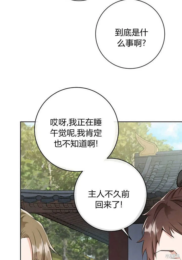 成为了武林世家备受歧视的孙女,第03话,第48张