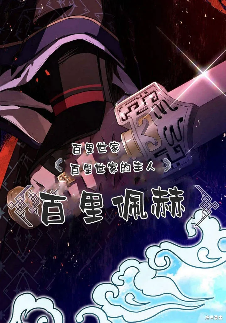 成为了武林世家备受歧视的孙女,第03话,第53张