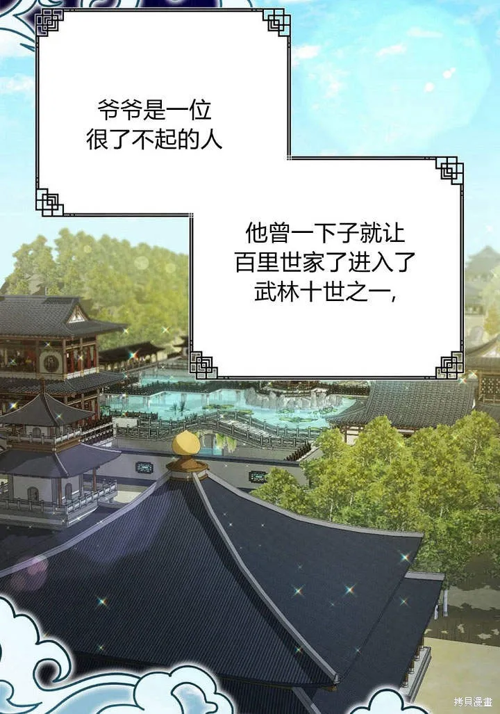 成为了武林世家备受歧视的孙女,第03话,第54张