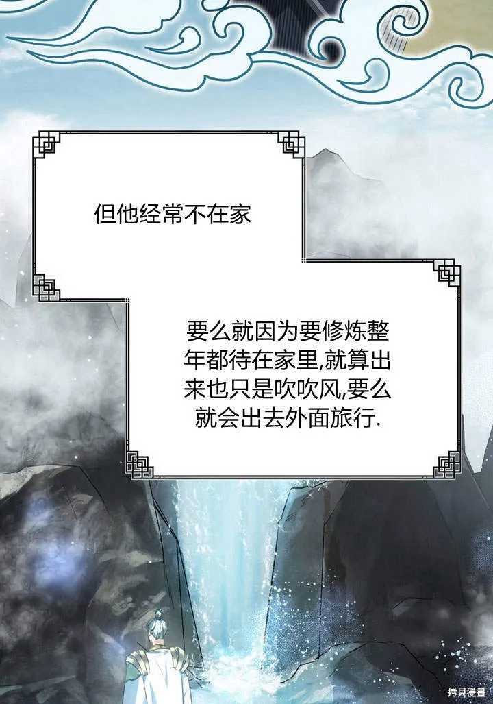 成为了武林世家备受歧视的孙女,第03话,第55张