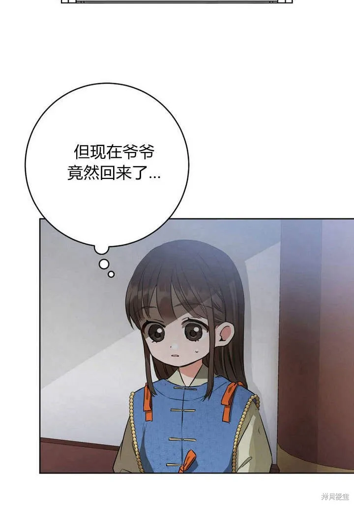 成为了武林世家备受歧视的孙女,第03话,第57张