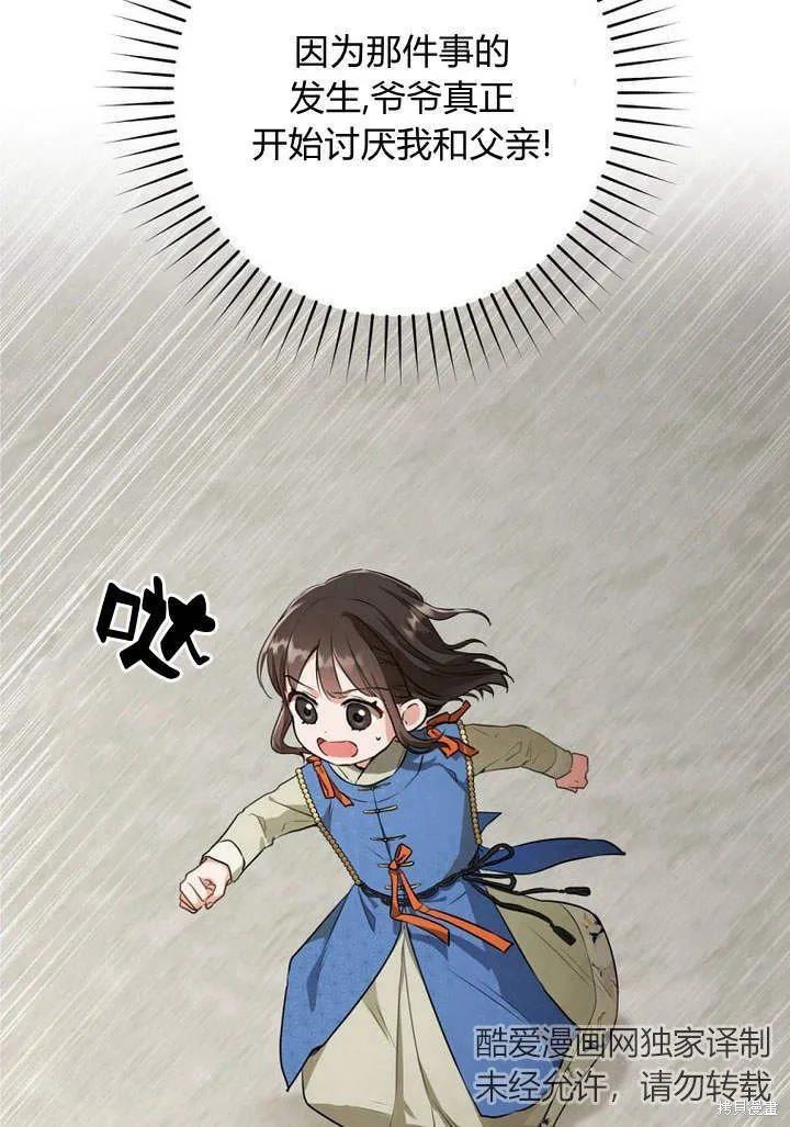 成为了武林世家备受歧视的孙女,第03话,第61张
