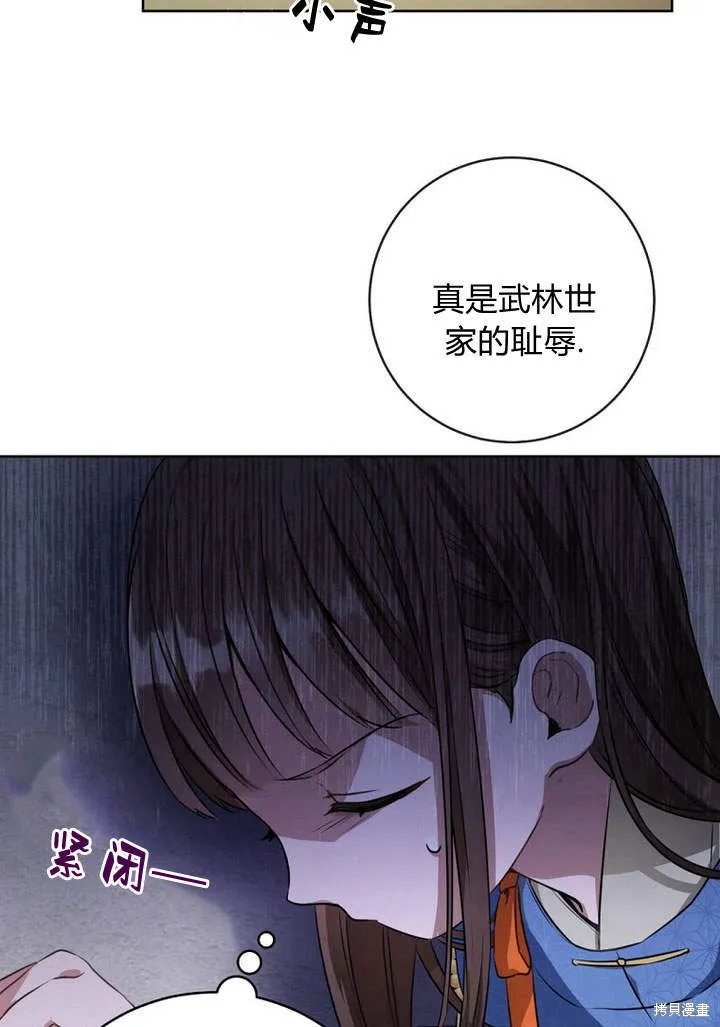 成为了武林世家备受歧视的孙女,第03话,第68张