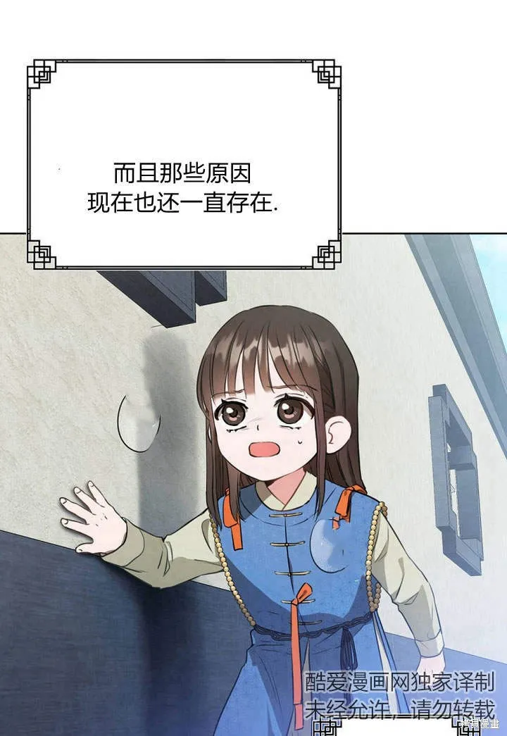 成为了武林世家备受歧视的孙女,第03话,第72张