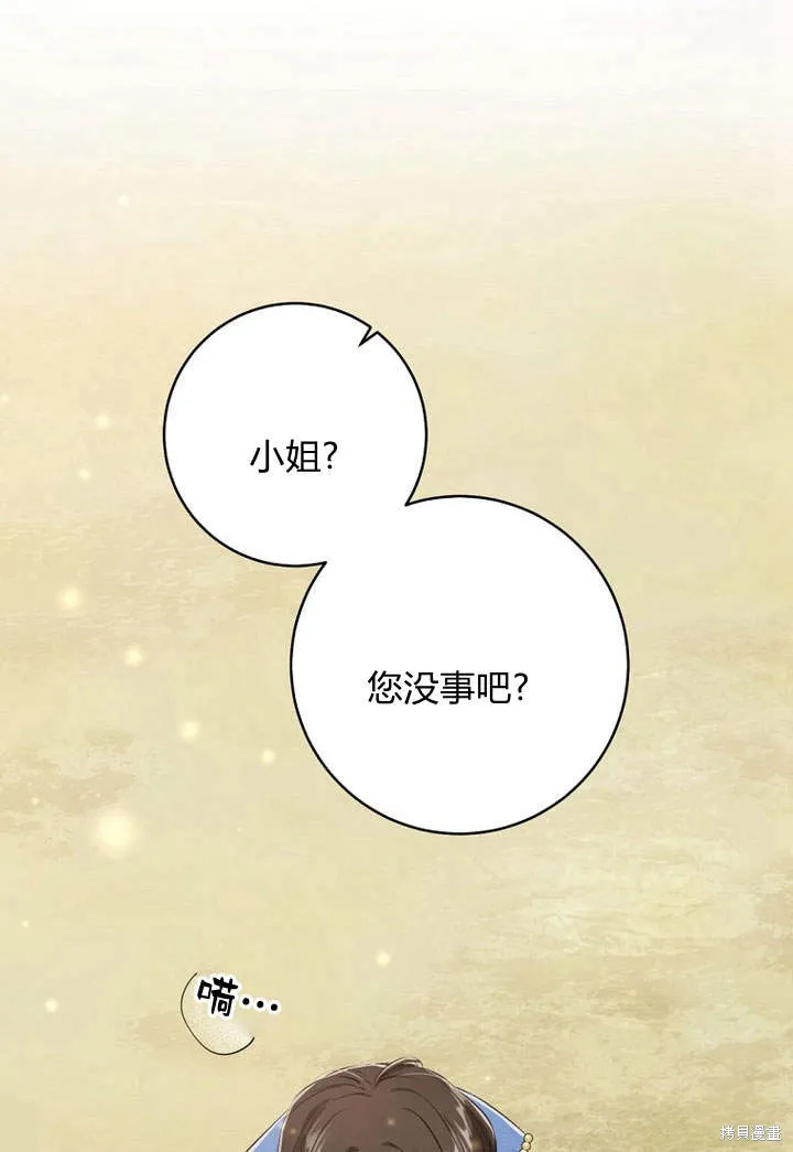 成为了武林世家备受歧视的孙女,第03话,第77张