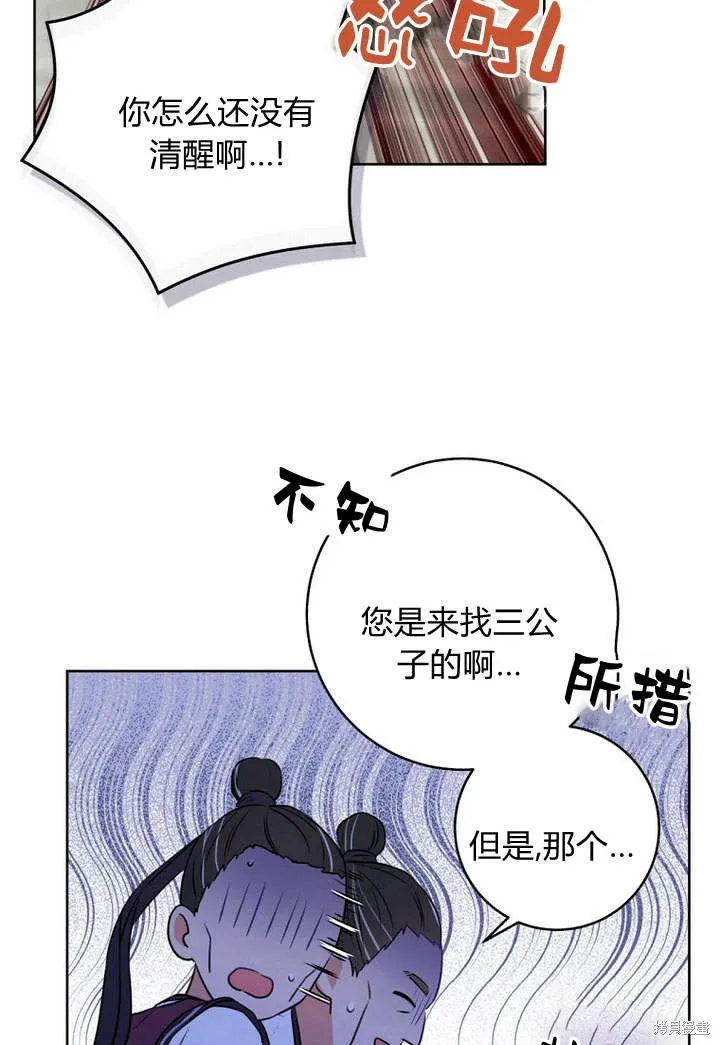 成为了武林世家备受歧视的孙女,第03话,第85张