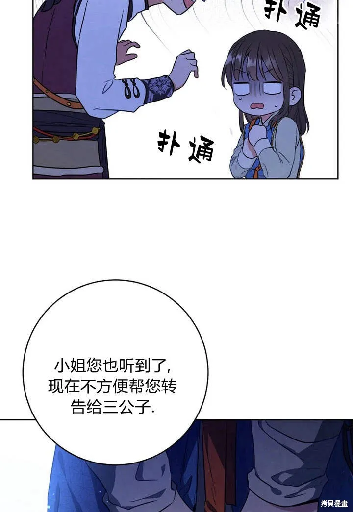 成为了武林世家备受歧视的孙女,第03话,第86张