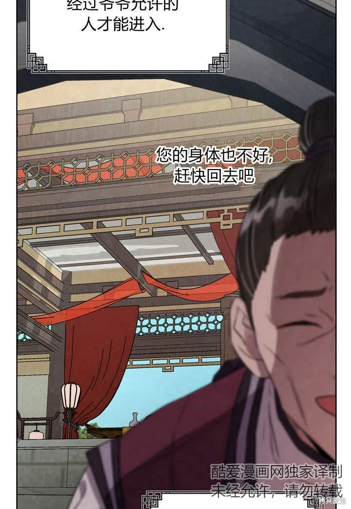 成为了武林世家备受歧视的孙女,第03话,第88张