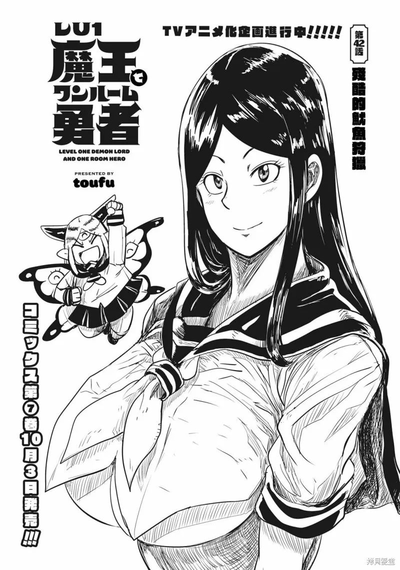 LV1魔王与独居废勇者,第42话,第2张