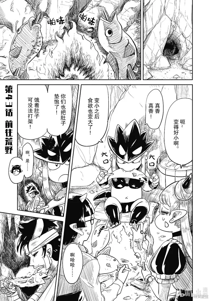 LV1魔王与独居废勇者,第43.1话,第1张