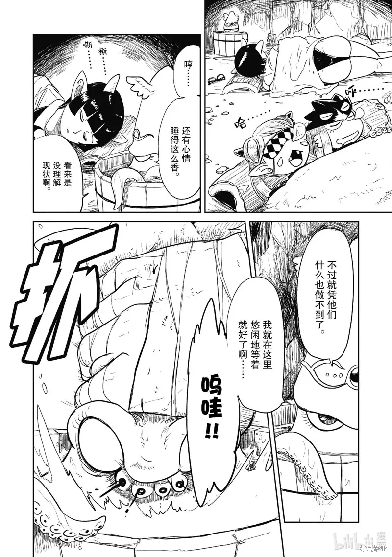 LV1魔王与独居废勇者,第43.1话,第10张