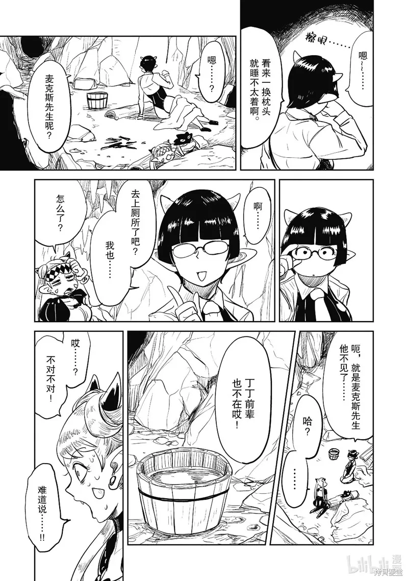 LV1魔王与独居废勇者,第43.1话,第11张