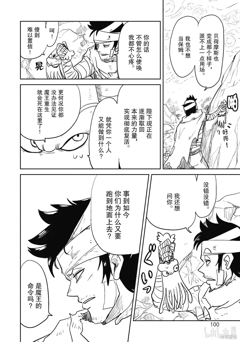 LV1魔王与独居废勇者,第43.1话,第14张