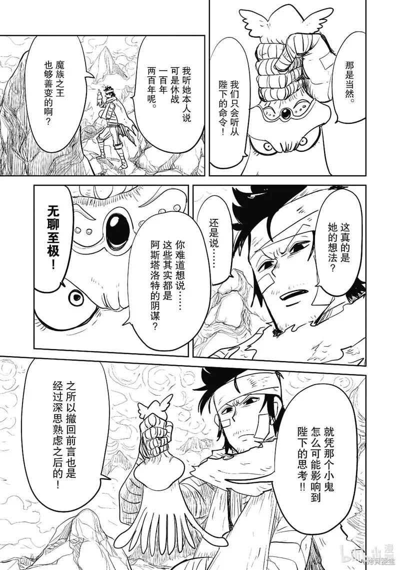 LV1魔王与独居废勇者,第43.1话,第15张