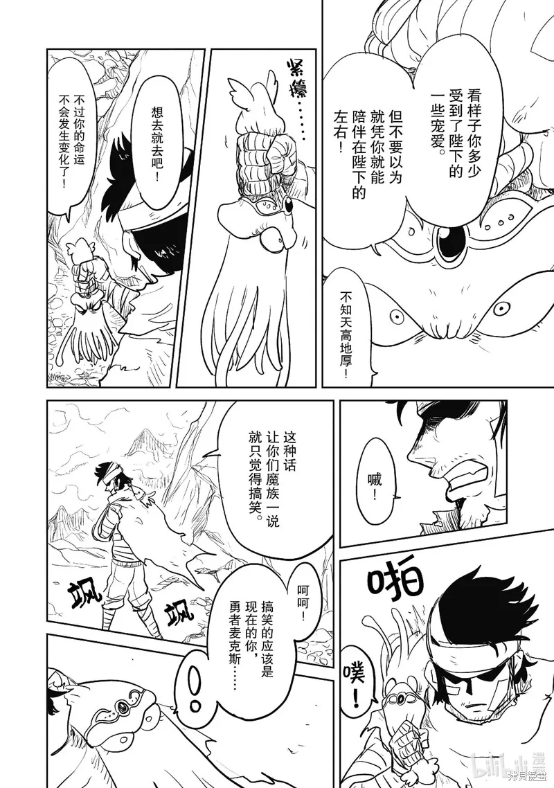 LV1魔王与独居废勇者,第43.1话,第16张