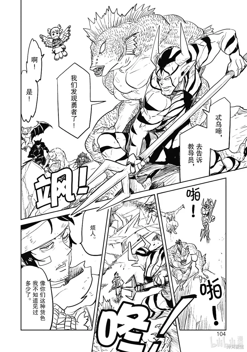 LV1魔王与独居废勇者,第43.1话,第18张