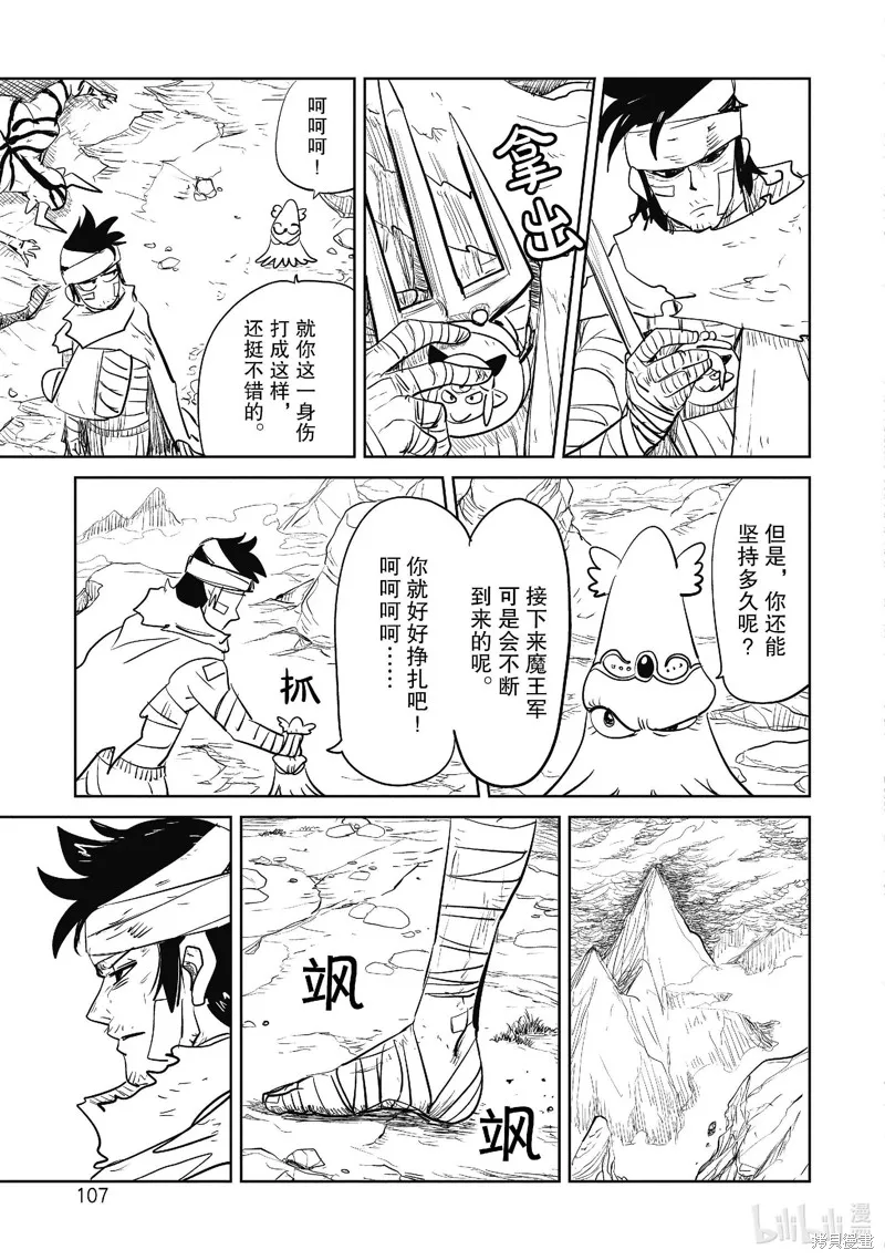 LV1魔王与独居废勇者,第43.1话,第21张