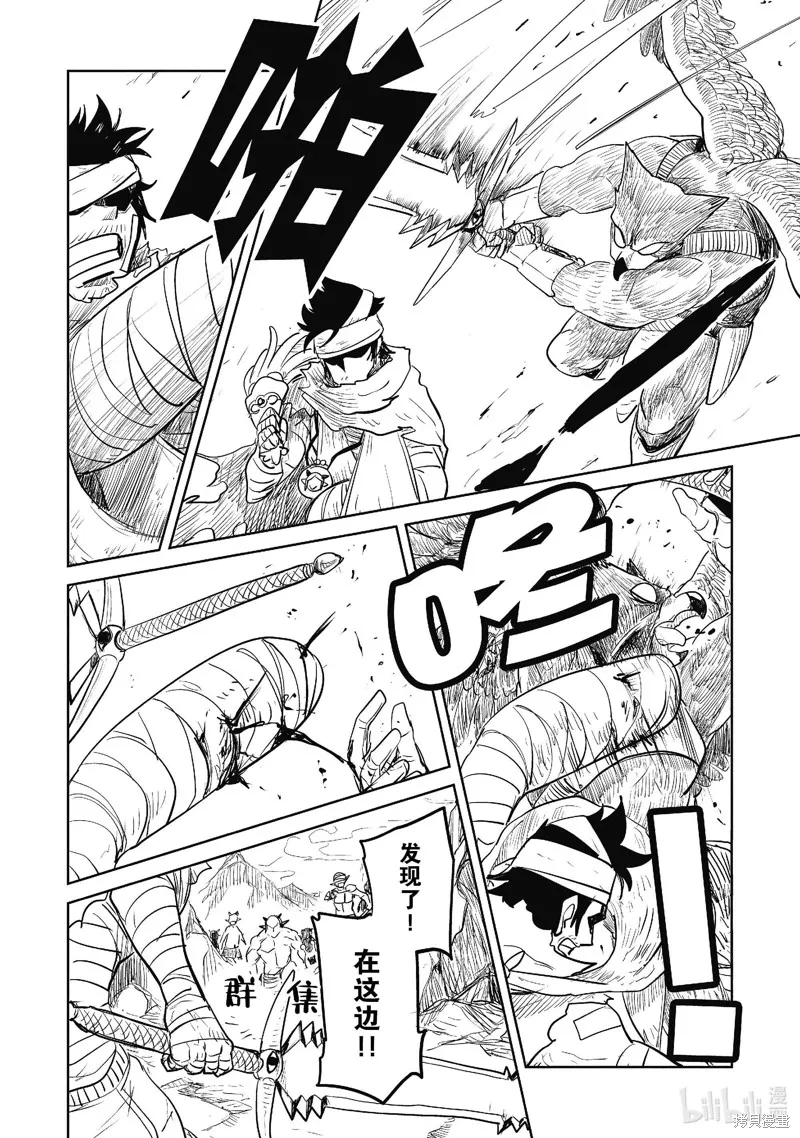 LV1魔王与独居废勇者,第43.1话,第22张