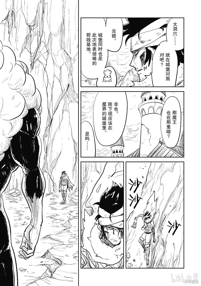LV1魔王与独居废勇者,第43.1话,第27张