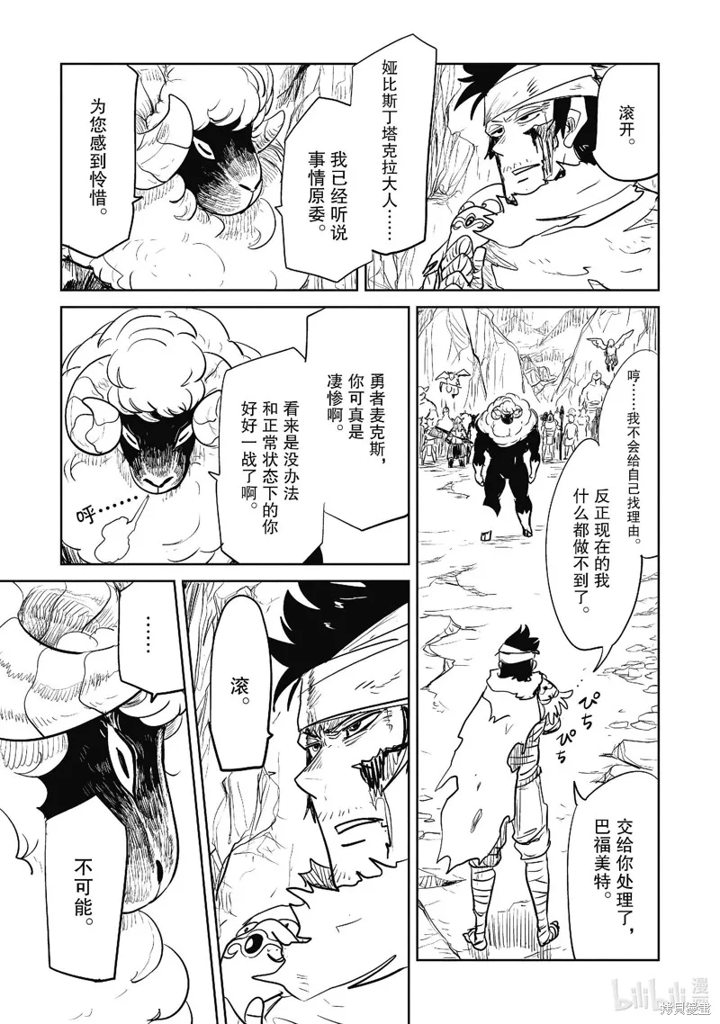 LV1魔王与独居废勇者,第43.1话,第29张
