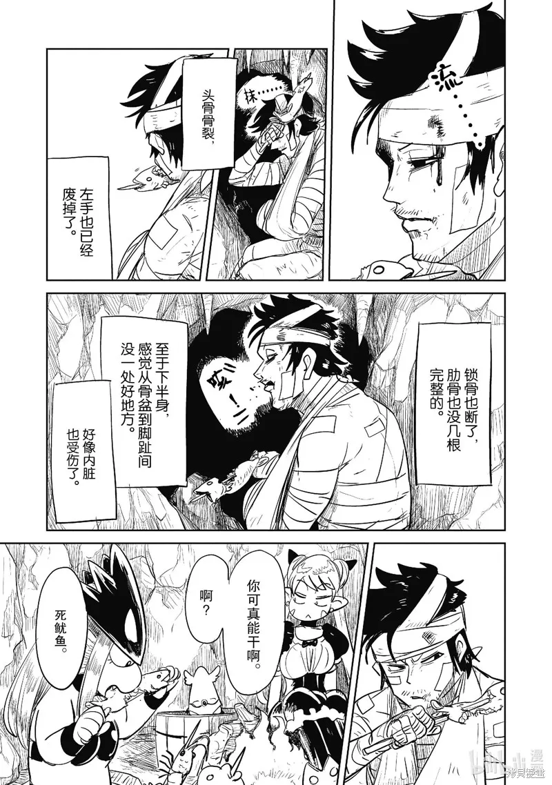 LV1魔王与独居废勇者,第43.1话,第3张