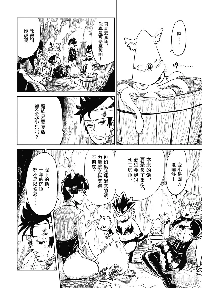 LV1魔王与独居废勇者,第43.1话,第4张
