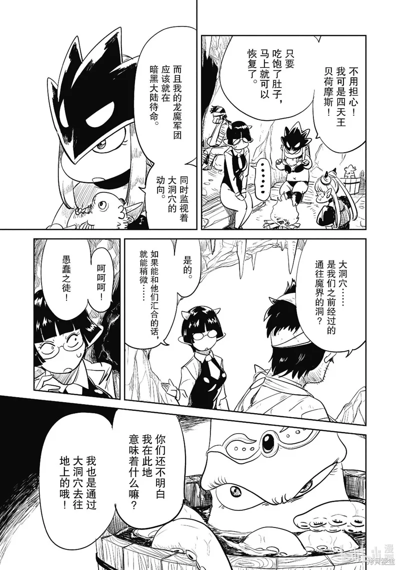 LV1魔王与独居废勇者,第43.1话,第5张