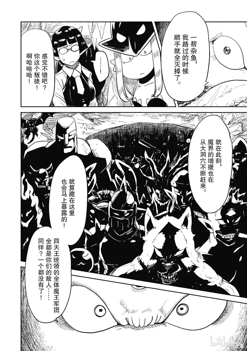 LV1魔王与独居废勇者,第43.1话,第6张
