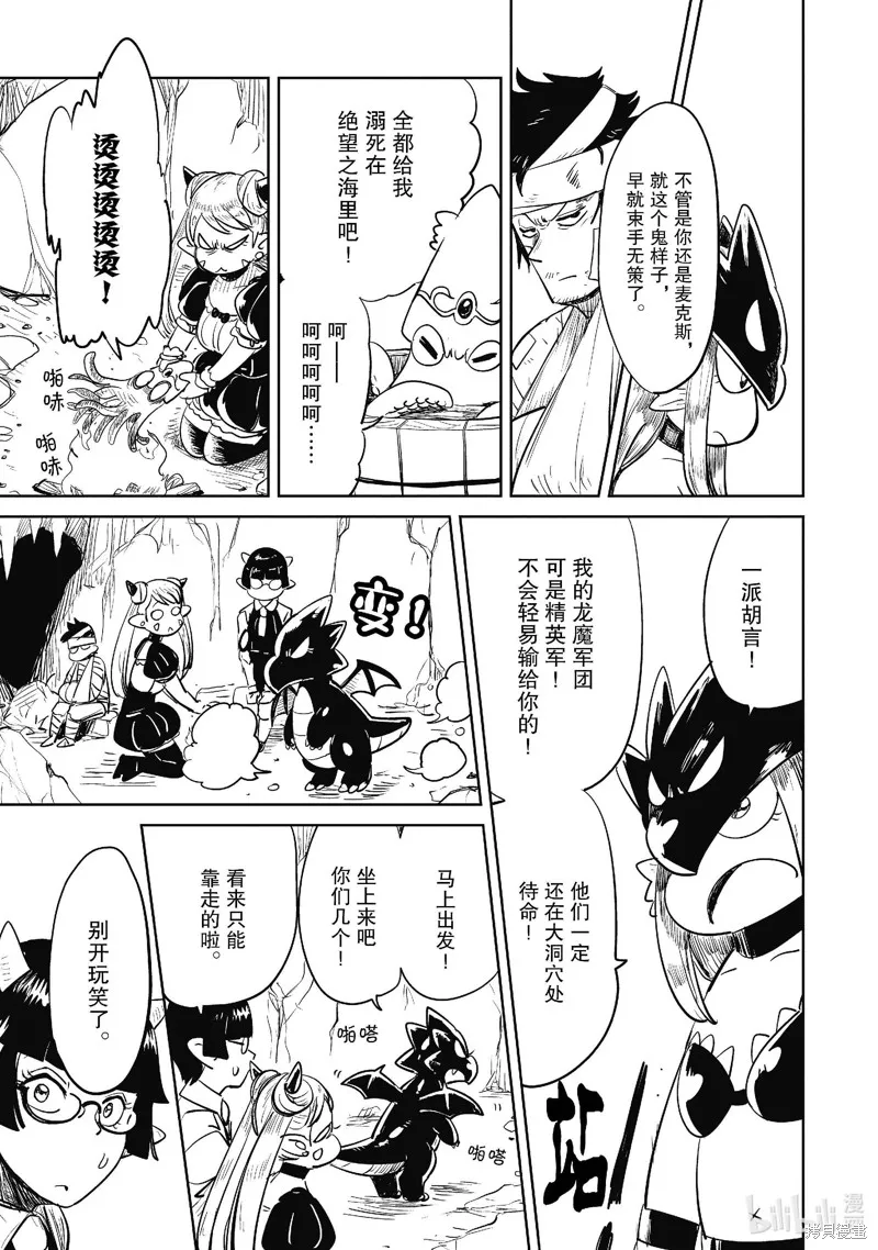 LV1魔王与独居废勇者,第43.1话,第7张