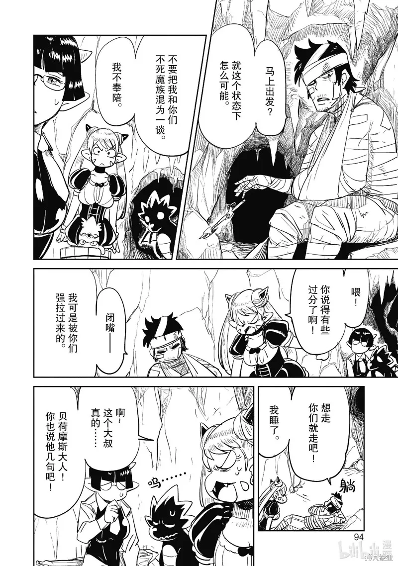 LV1魔王与独居废勇者,第43.1话,第8张