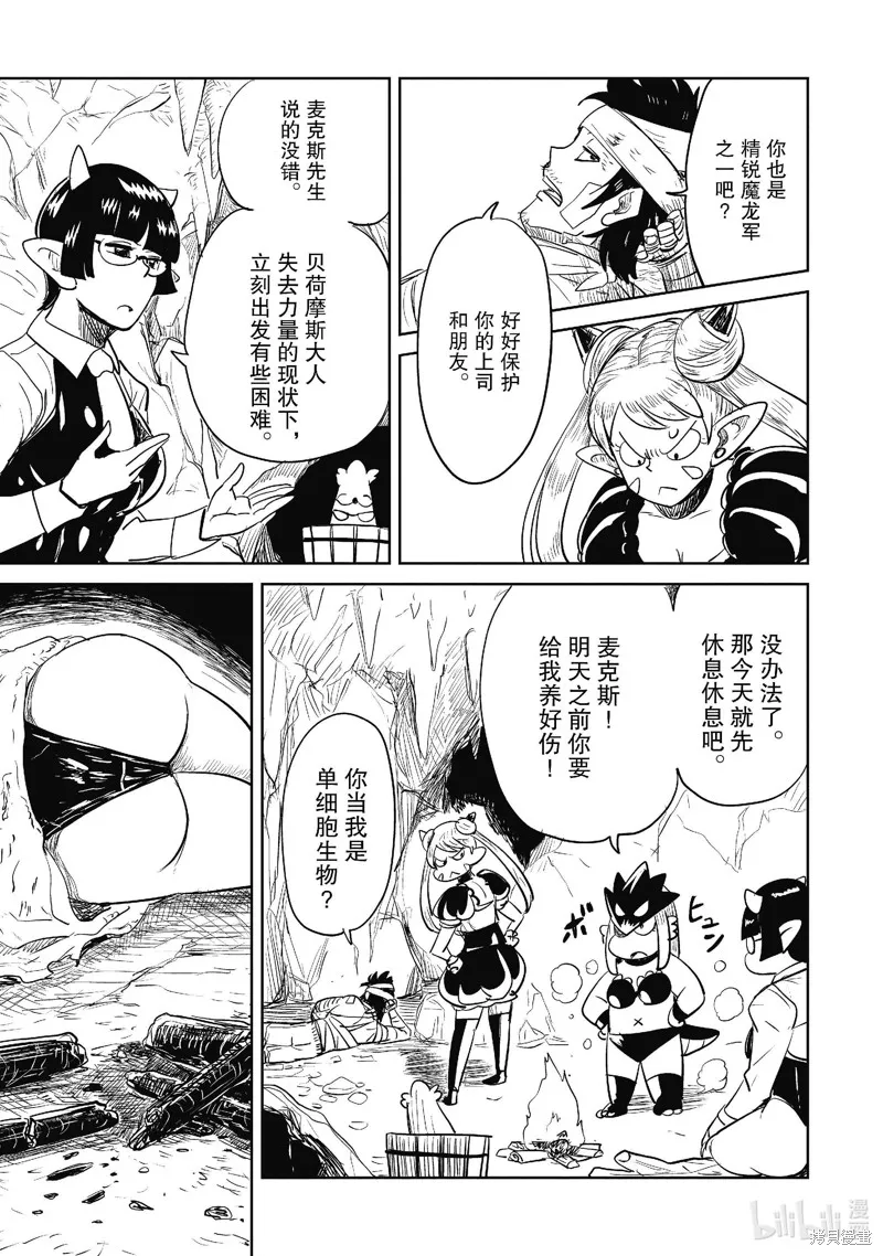 LV1魔王与独居废勇者,第43.1话,第9张