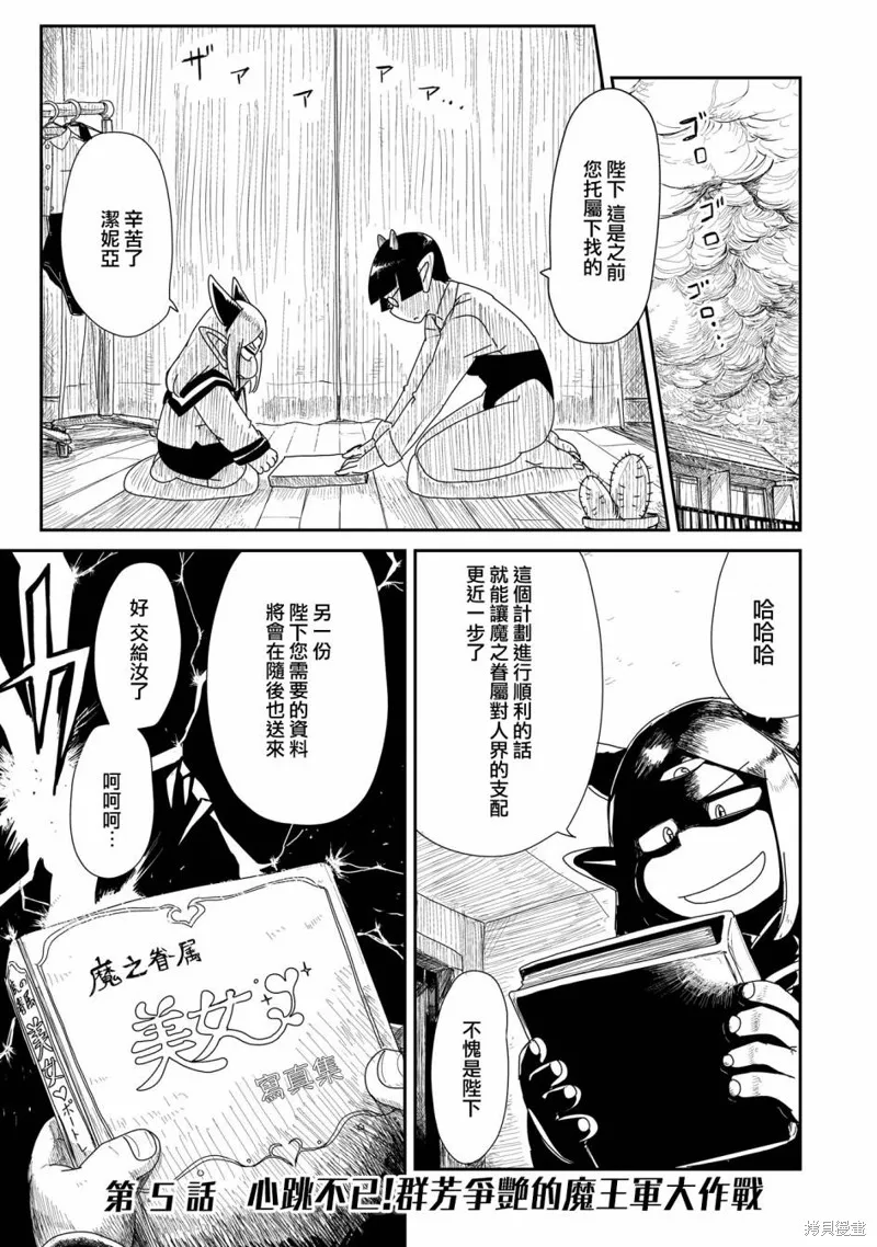 LV1魔王与独居废勇者,第05话,第1张
