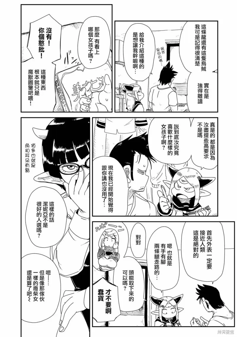 LV1魔王与独居废勇者,第05话,第13张